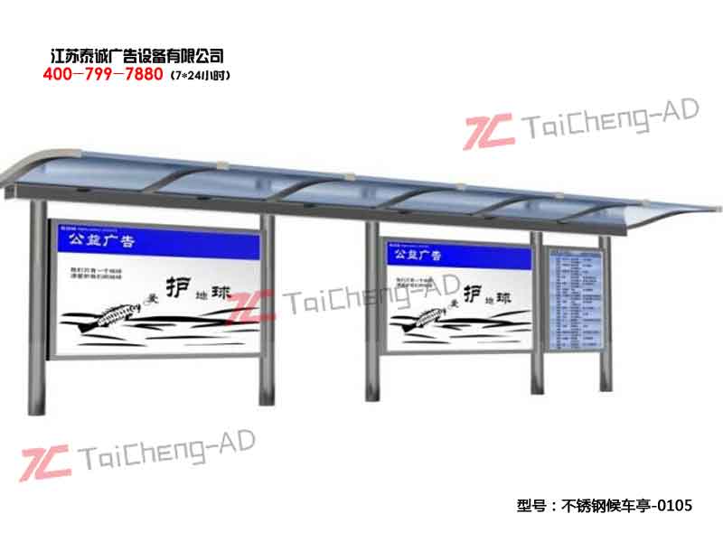 不銹鋼候車(chē)亭