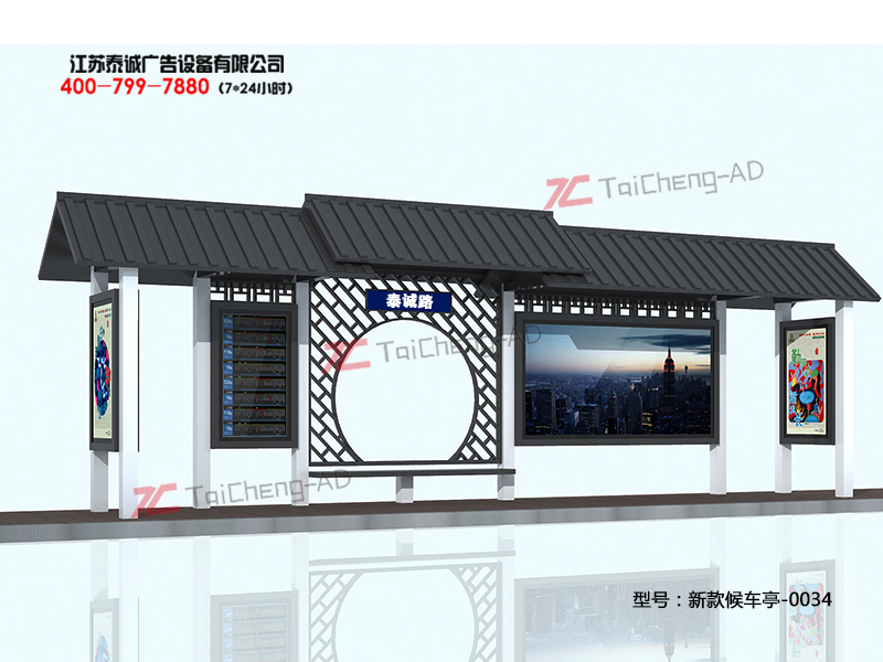 新款候車(chē)亭