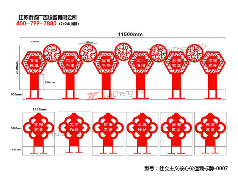 社會(huì )主義核心價(jià)值觀(guān)