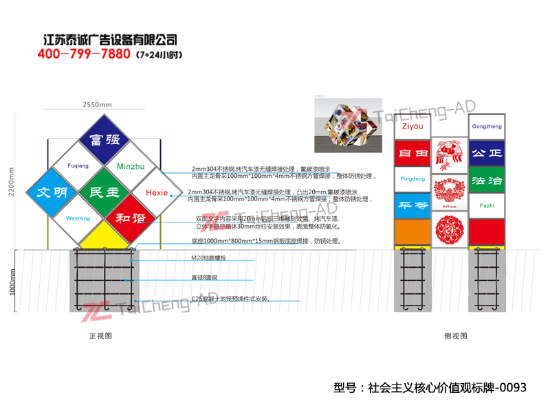 社會(huì )主義核心價(jià)值觀(guān)